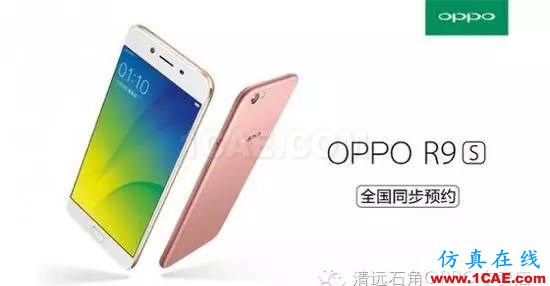 消灭手机天线白带：官方自曝OPPO R9s全新外观设计ansys培训课程图片2