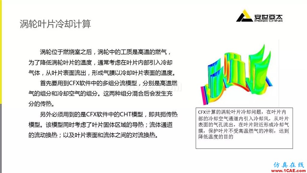 应用 | ANSYS CFD燃气轮机行业方案fluent分析图片16