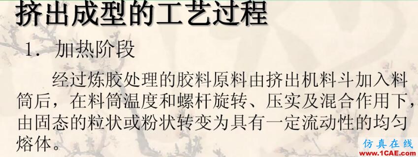 什么是挤出成型工艺?关polyflow什么事?ansys图片3