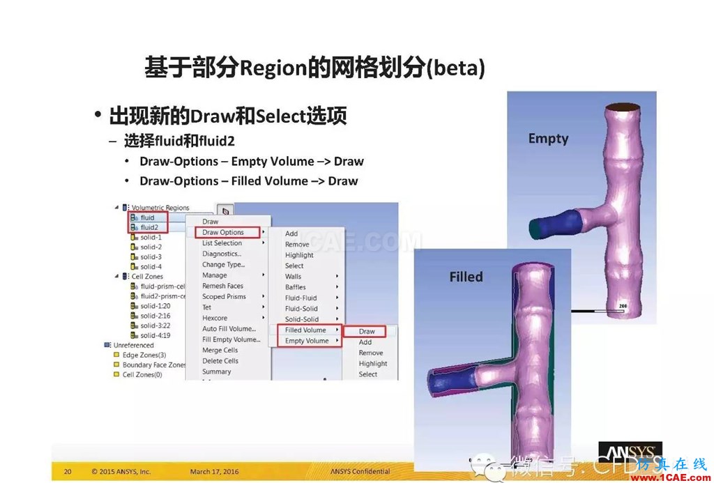 ANSYS17.0新技术资料分享：Fluent Meshing R17.0 革命性网格生成界面及流程fluent结果图片16