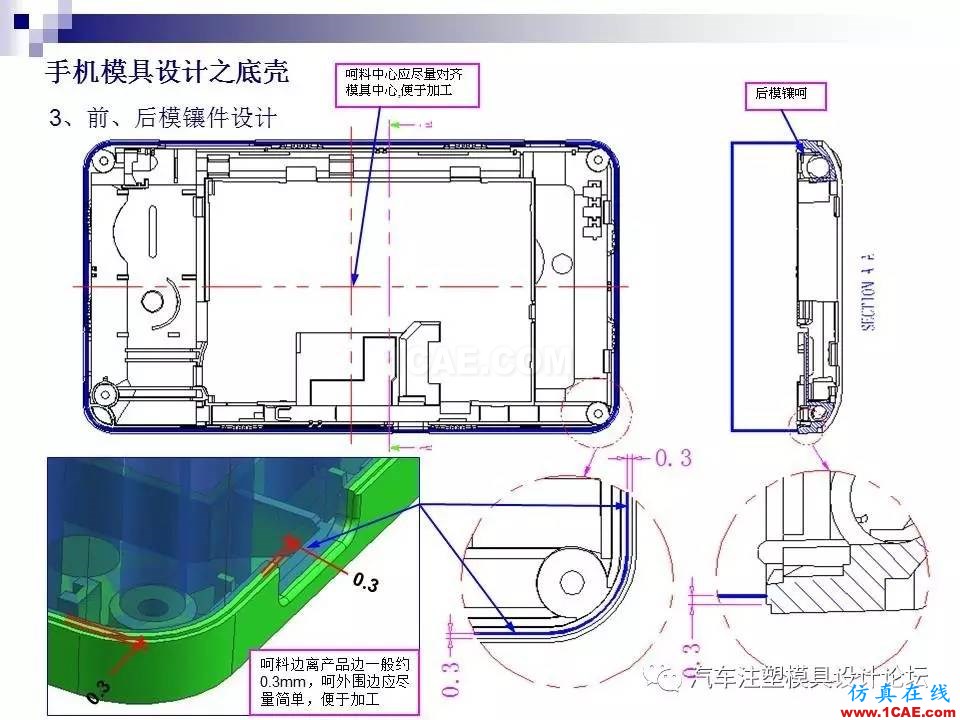 手机模具设计之底壳ug培训资料图片9