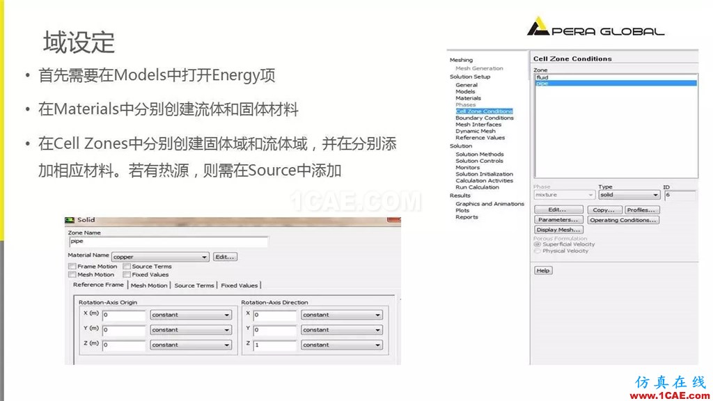 应用 | ANSYS Fluent共轭换热fluent分析图片6