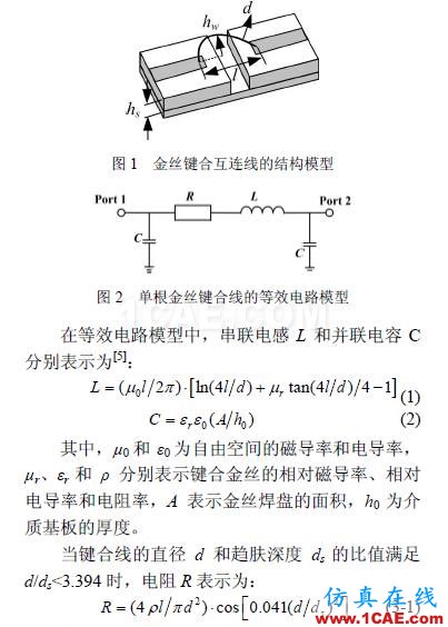 金丝键合射频互连线特性分析HFSS分析图片2