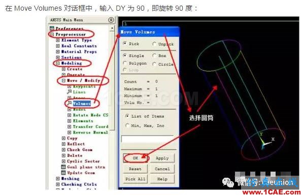 ANSYS中模型的旋转方法ansys分析图片7