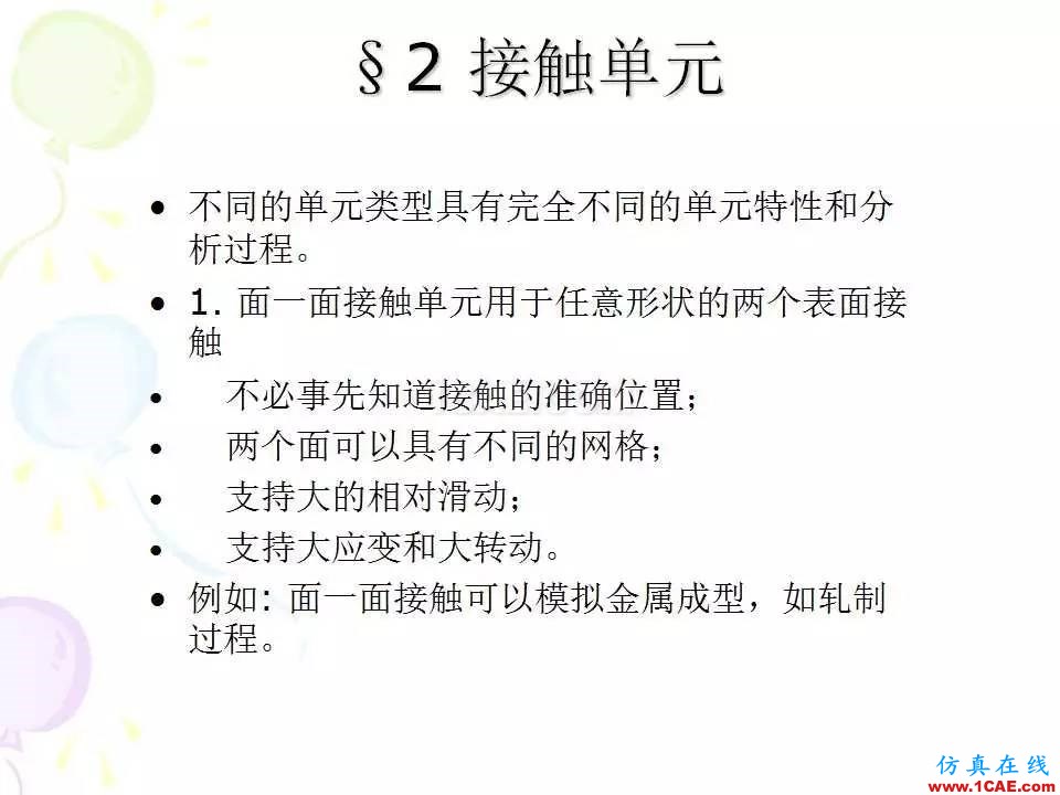 ANSYS_高级接触分析 | 干货ansys培训的效果图片5