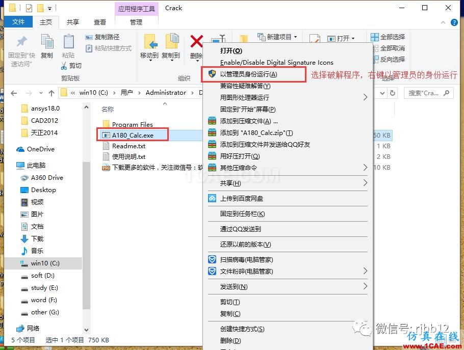 ANSYS 18.0的安装方法详细图解ansys分析案例图片27