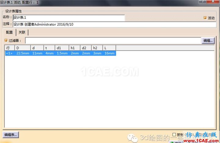 CATIA知识工程模块之设计表Catia分析案例图片8