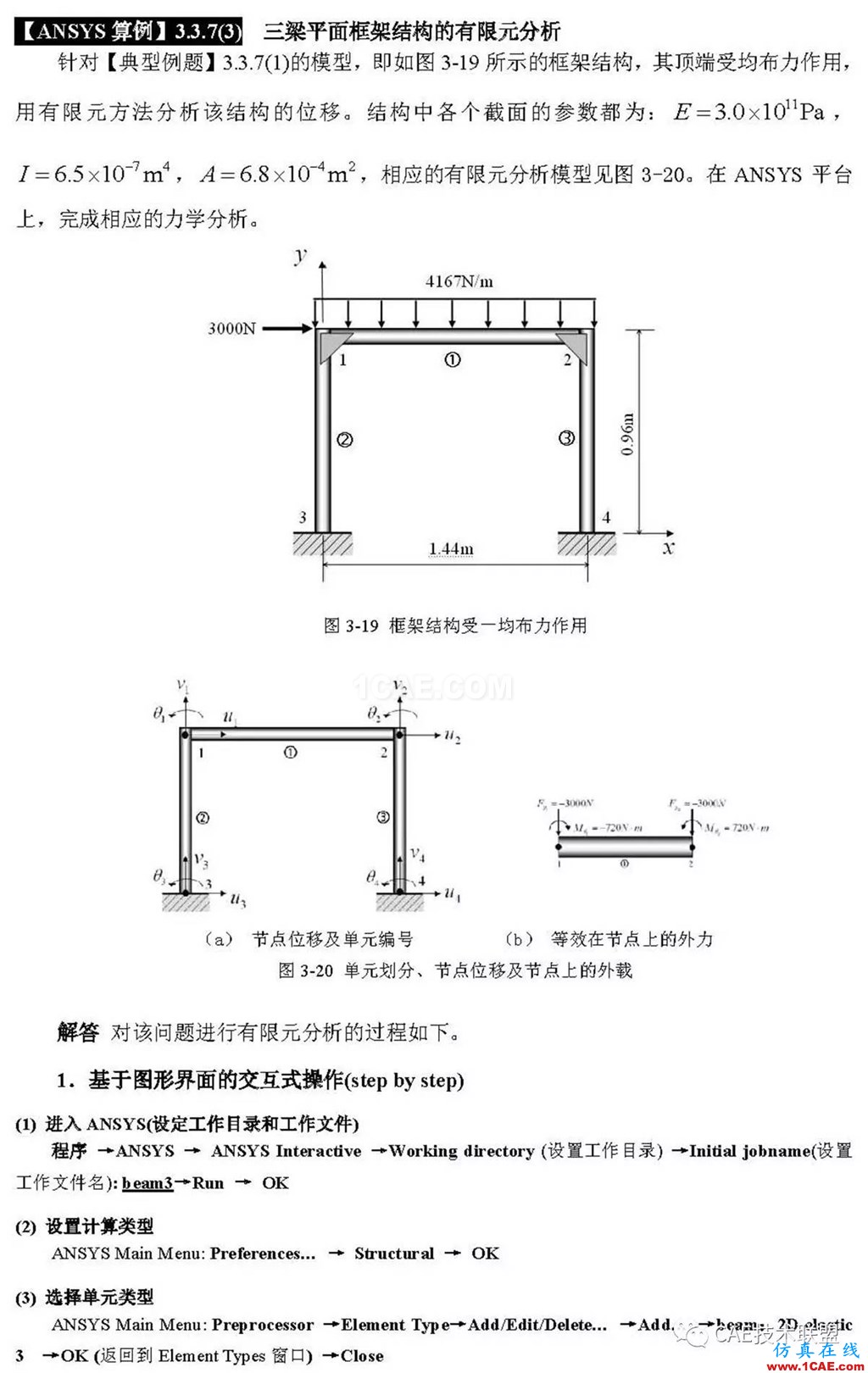 ANSYS经典实例-三梁平面框架结构的有限元分析ansys workbanch图片1