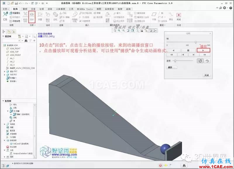 Creo3.0小球滚动摩擦模拟pro/e应用技术图片11