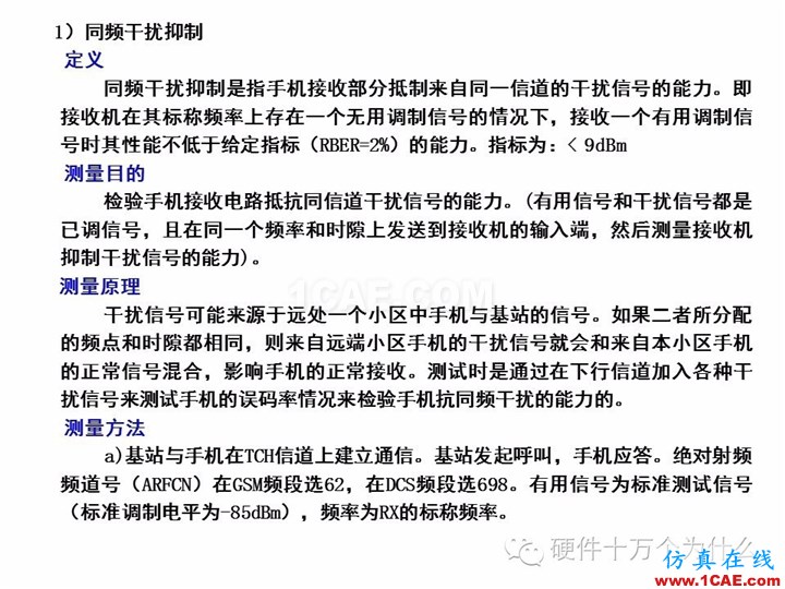 手机天线测试的主要参数与测试方法(以GSM为例)HFSS分析案例图片23