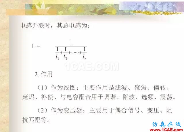 最全面的电子元器件基础知识（324页）HFSS分析图片118