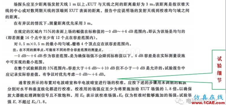 电磁兼容刨根究底之辐射抗扰度标准解读与交流HFSS培训课程图片3