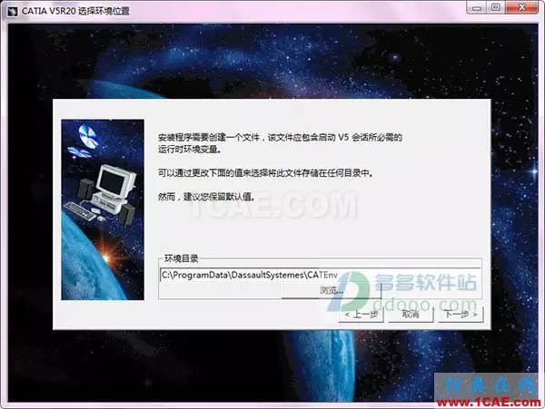 【小械课堂】CATIA v5r20安装说明及破解【转发】Catia培训教程图片6
