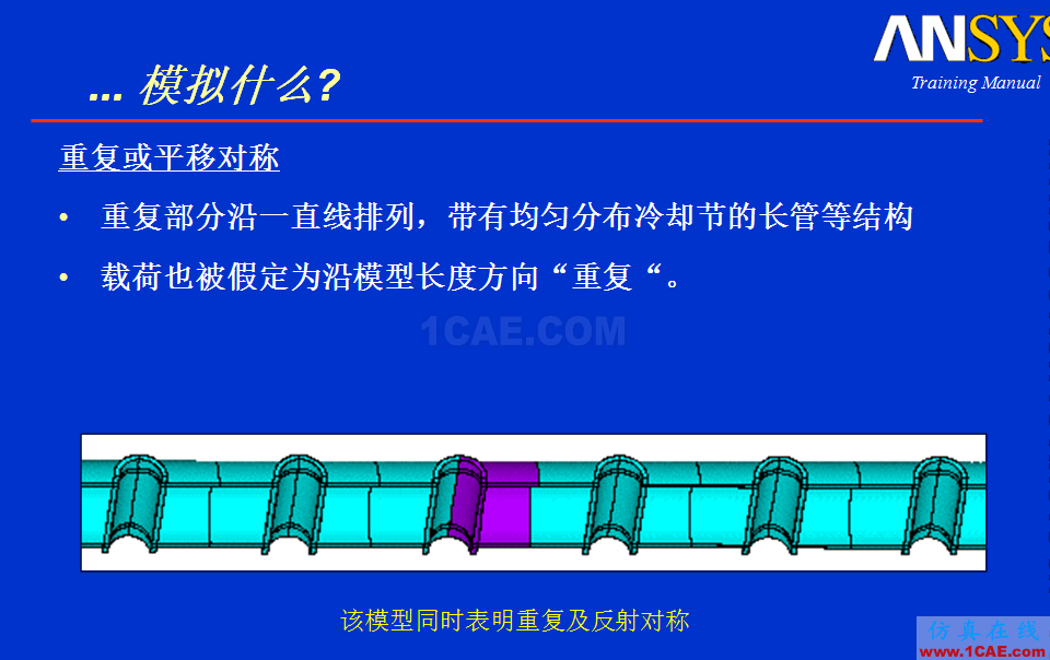 如何培养ANSYS分析思维ansys结构分析图片15