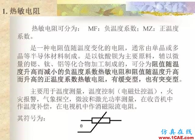 最全面的电子元器件基础知识（324页）HFSS分析案例图片46