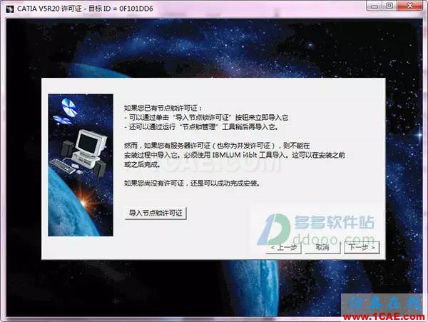 【小械课堂】CATIA v5r20安装说明及破解【转发】Catia应用技术图片3