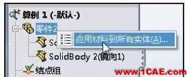 SOLIDWORKSSimulation图解应用教程——横梁的力学分析solidworks simulation学习资料图片7