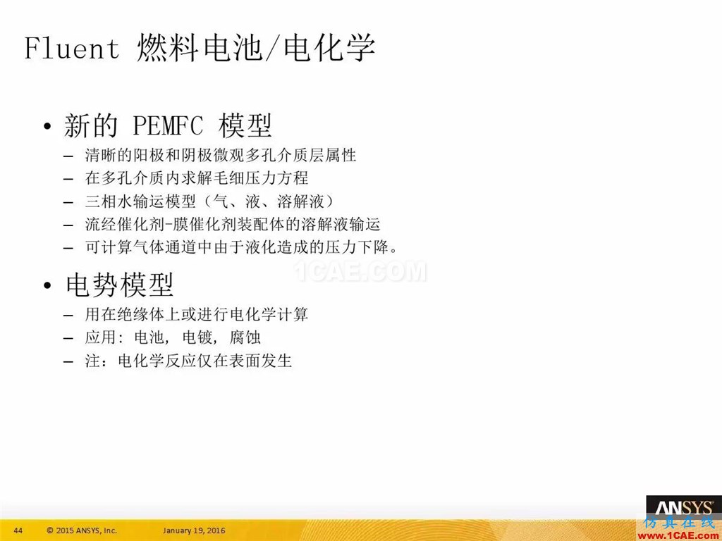 一张图看懂ANSYS17.0 流体 新功能与改进fluent分析案例图片48