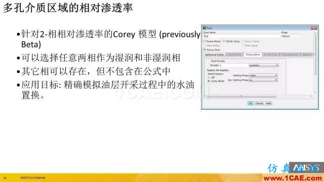 专题 | ANSYS 18.0新功能—Fluent详解fluent仿真分析图片20