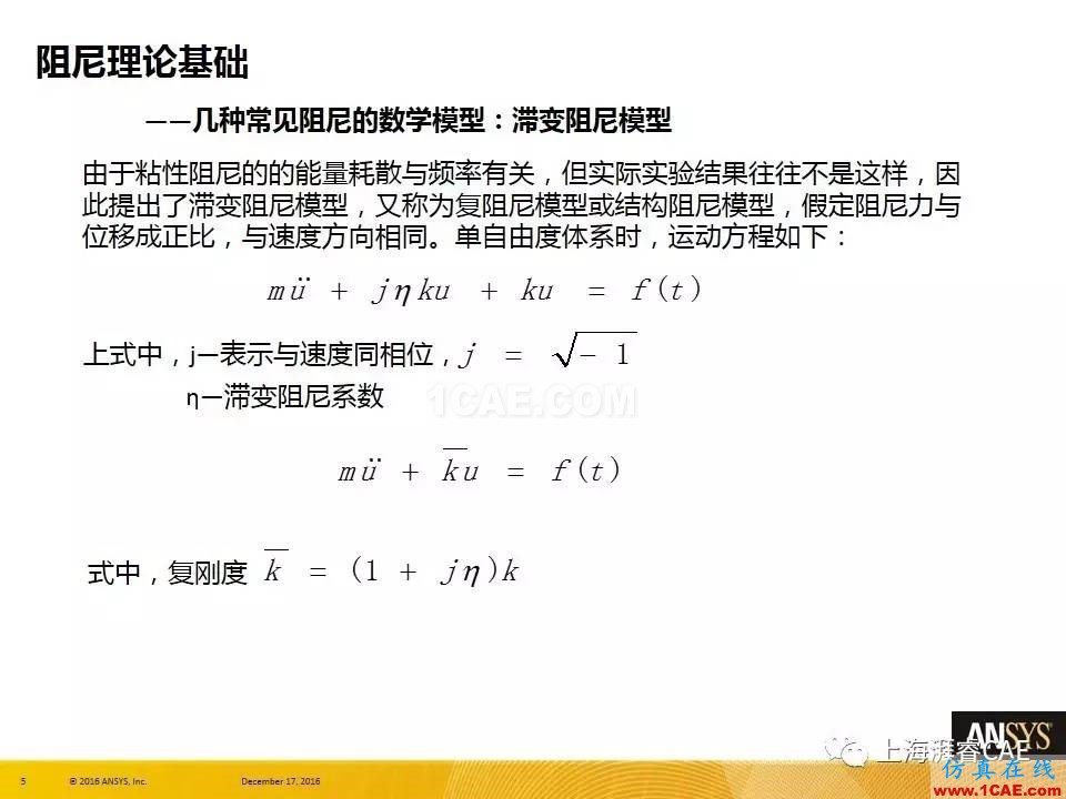 ANSYS技术专题之 :阻尼【转发】ansys分析图片5