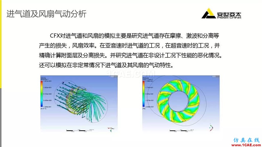 应用 | ANSYS CFD燃气轮机行业方案fluent分析案例图片5