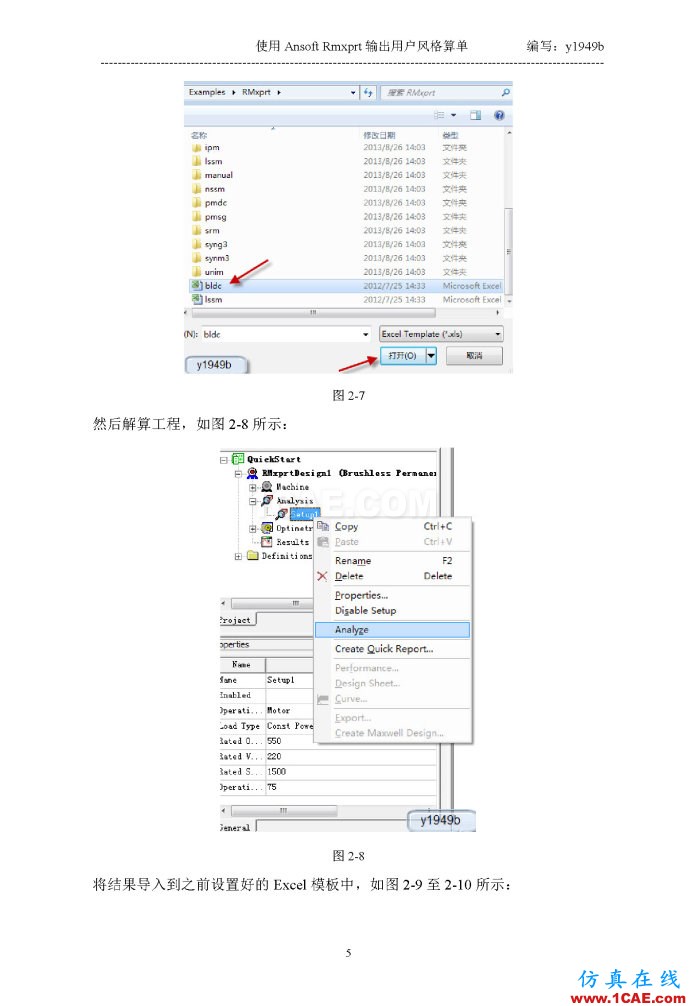 使用Ansoft Rmxprt输出用户风格算单