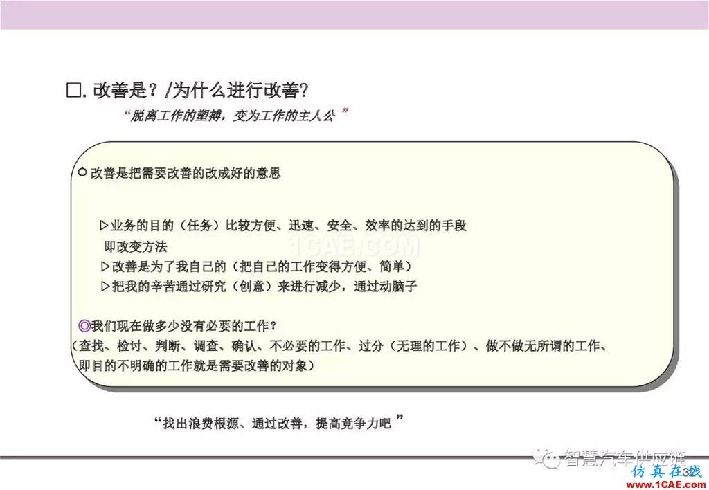 【生产管理】经典培训PPT——生产的浪费及去除机械设计图片33