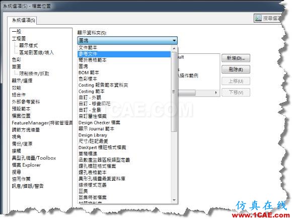 如何解决组合件相关联参考问题 | 使用技巧solidworks simulation分析案例图片2