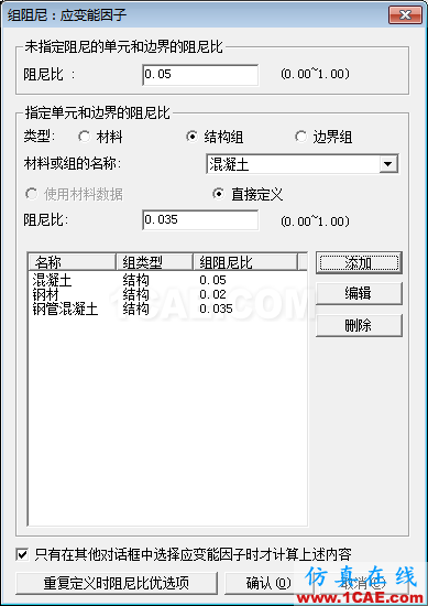 知识库丨MIDAS Civil 不同材料阻尼比设定方法Midas Civil分析图片2