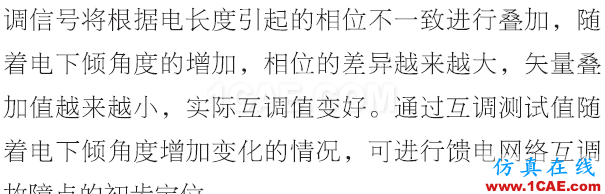 基站天线互调分析的13个维度HFSS图片16