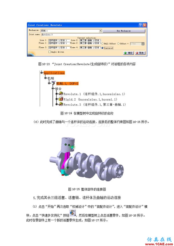 CATIA V5 运动仿真分析Catia分析案例图片9