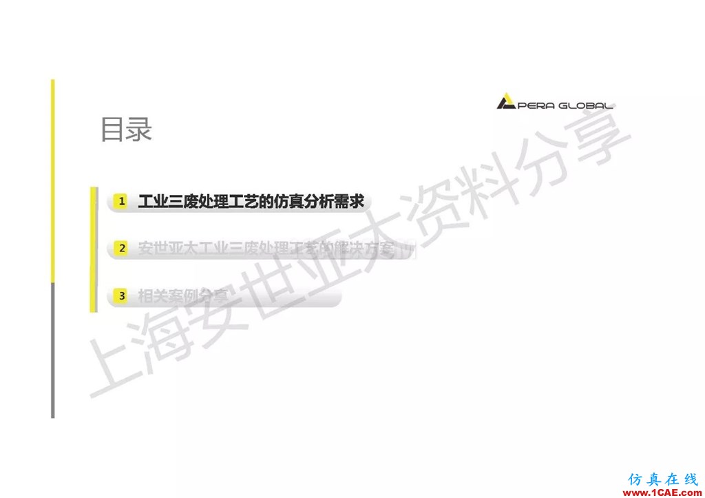 技术分享 | ANSYS在工业三废处理领域的应用【转发】ansys workbanch图片3