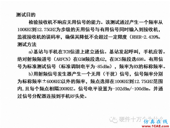 手机天线测试的主要参数与测试方法(以GSM为例)HFSS分析图片32