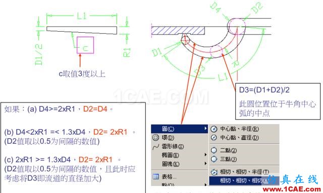 教你怎么画模具的牛角进胶点、拆弯偷料ug设计图片4