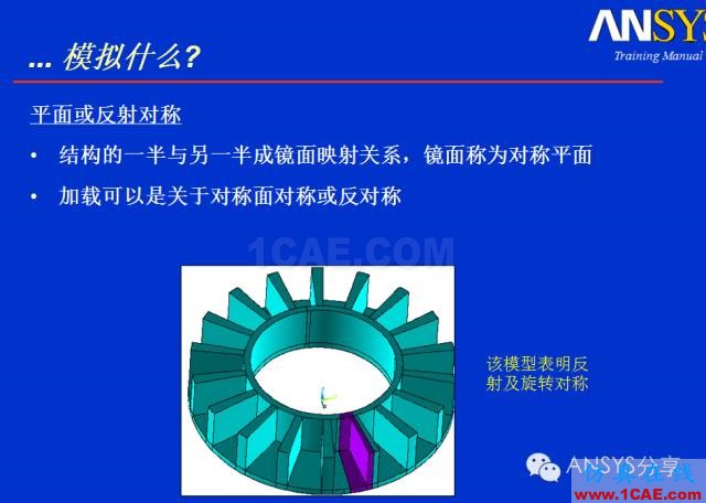 如何培养ANSYS分析思维ansys结构分析图片14