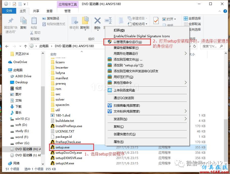 ANSYS 18.0的安装方法详细图解ansys workbanch图片2