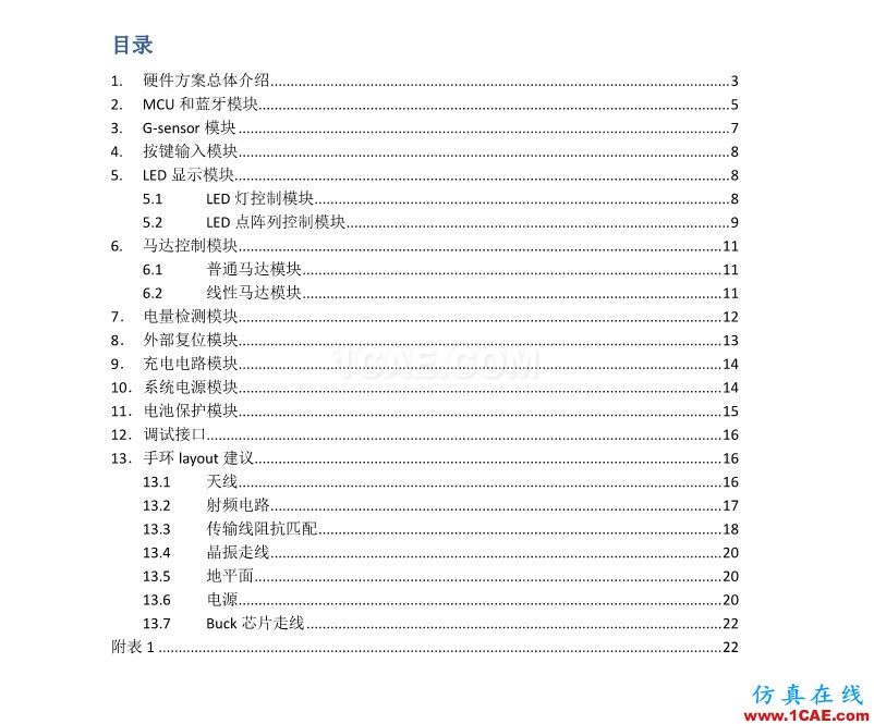 【完整版】百度智能手环硬件设计方案HFSS分析案例图片2