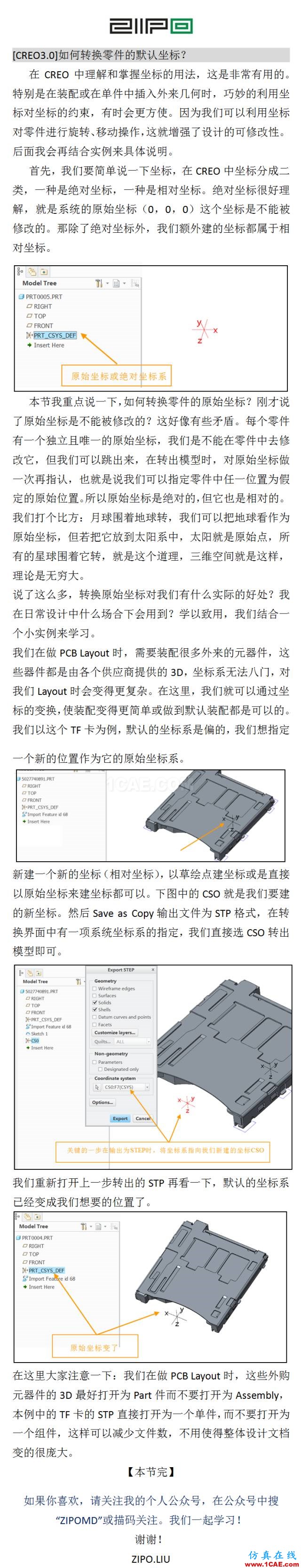 CREO:如何转换零件默认的原始坐标系?pro/e应用技术图片1