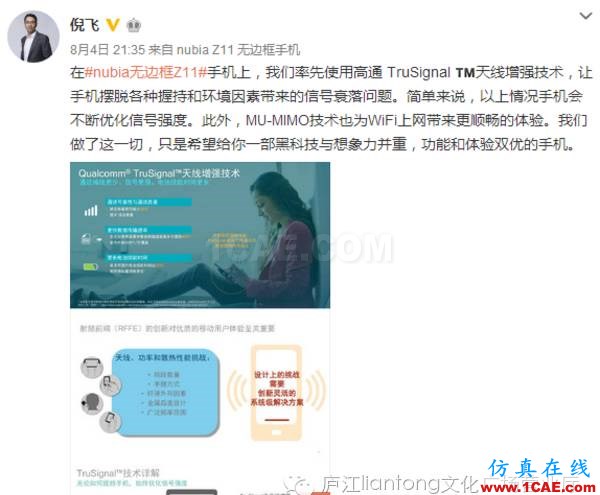 用心做手机 nubia Z11天线隐藏黑科技HFSS培训的效果图片1