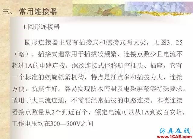 最全面的电子元器件基础知识（324页）HFSS分析图片163