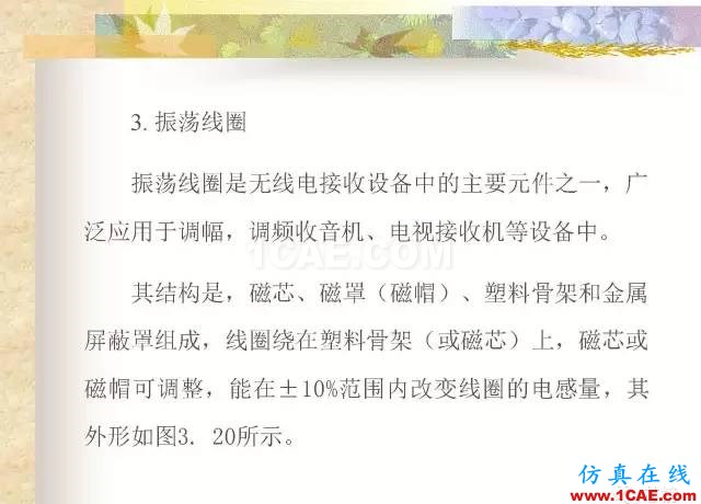 最全面的电子元器件基础知识（324页）HFSS培训的效果图片134