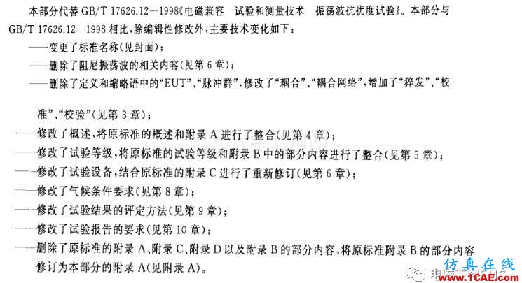 电磁兼容刨根究底振铃波准解读与交流HFSS培训课程图片10