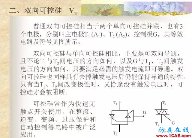 最全面的电子元器件基础知识（324页）HFSS结果图片257