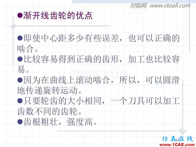 齿轮齿条的基本知识与应用！115页ppt值得细看！机械设计图例图片34