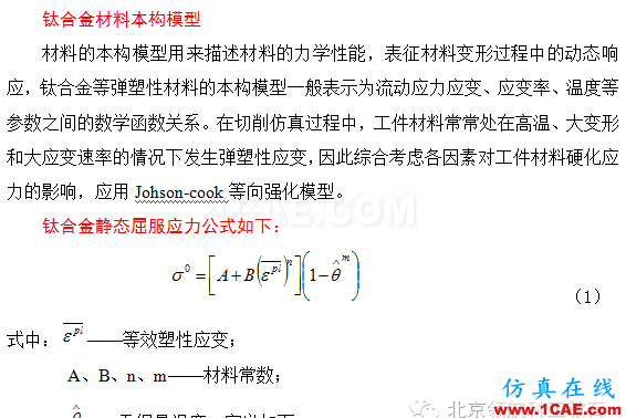 【原创精品】钛合金切削仿真中的切屑形态到底与哪些参数相关呢?Advantedge学习资料图片2