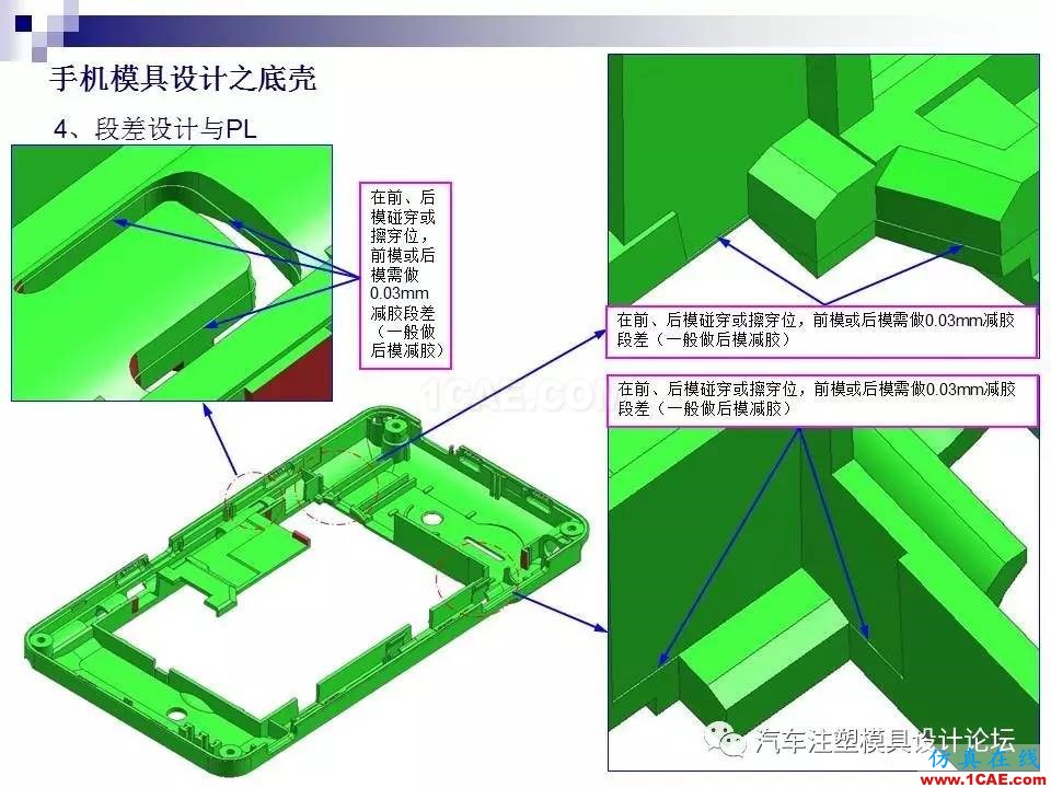 手机模具设计之底壳ug培训资料图片10