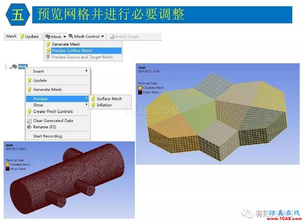 【有限元培训三】ANSYS-Workbench网格划分ansys培训的效果图片35