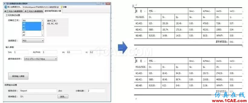 方案 | 基于ANSYS的压力容器应力及疲劳评估系统ansys workbanch图片5