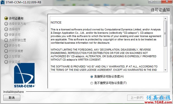 star ccm+ 11.02安装fluent图片3