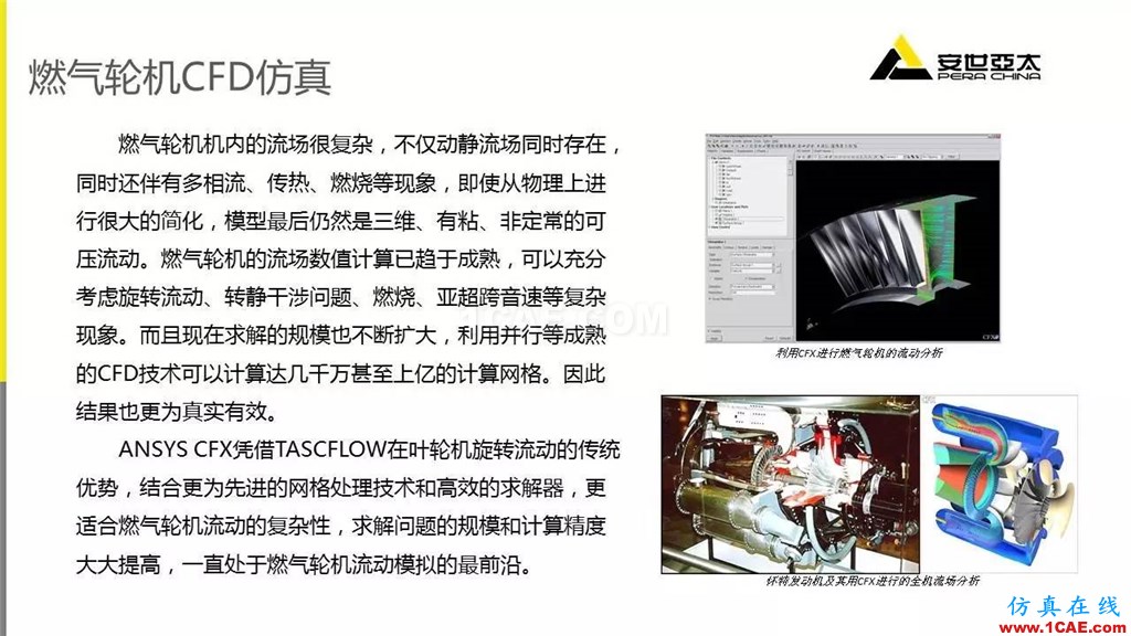 应用 | ANSYS CFD燃气轮机行业方案fluent分析案例图片4